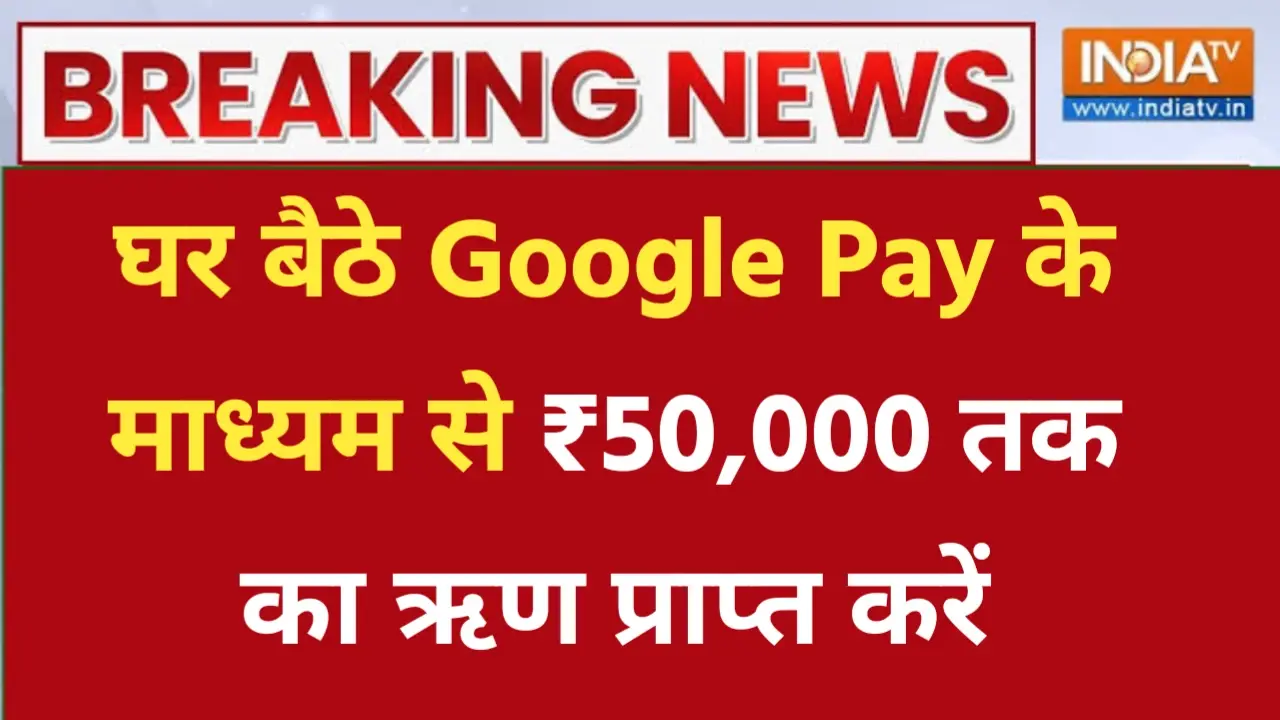 Google Pay Personal Loan